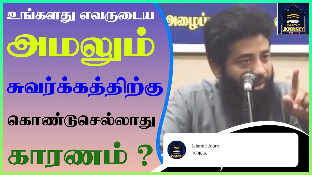 உங்களது எவருடைய அமலும் சுவர்க்கத்திற்கு கொண்டுசெல்லாது காரணம் ? ┇ Islamic Journey ┇ Mujahid Razeen