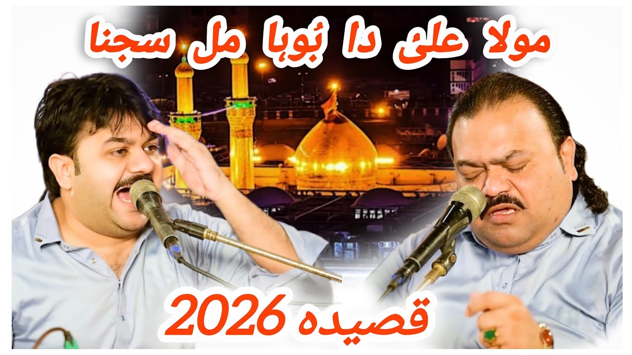 Aja Mola Ali Da Buha Mal Sajna || Zahid Kashif Mattay Khan Qawwal || Super Hit Qasida 2026