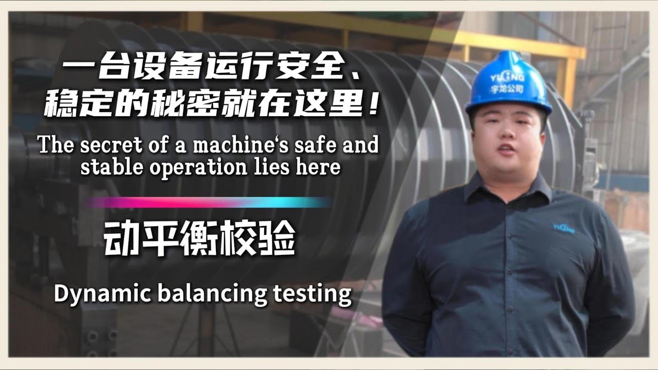 The secret of a machine's safe and stable operation lies here - Dynamic ...