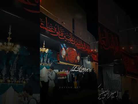 روضه امام حسن مجتبی علیه السلام