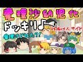 【ゆっくり茶番】主と霊夢にドッキリ!魔理沙が幼児化しちゃった?!( *´艸`)【ドッキリ総集編】