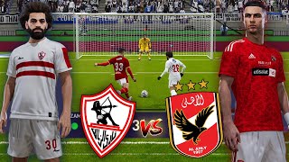 ركلات الترجيح نادي الزمالك كله محمد صلاح ضد نادي الاهلي كله كريستيانو رونالدو - جننننوون