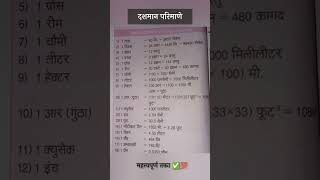 दशमान परिमाणे | police bharti maths #mathematics #maths #policebharti #marathi #formula