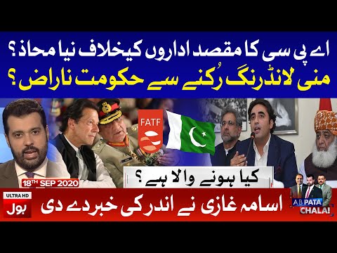 Inside Story of All Parties Conference | Ab Pata Chala with Usama Ghazi Complete Episode 18th Sep