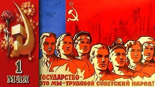 картинка: СССР, 1974 год, 1 мая