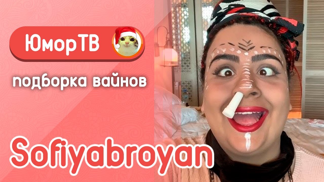 Софи Броян [sofiyabroyan] - Подборка вайнов #9