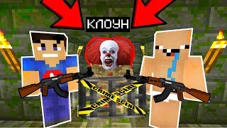 ПОСАДИЛИ КЛОУН