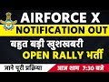 Air force X || Notification Out || बहुत बड़ी खुशखबरी Open Rally भर्ती  || जाने पूरी प्रक्रिया