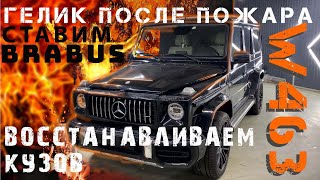 Установка обвеса Brabus на гелик. Widestar g700 2020 g class w463