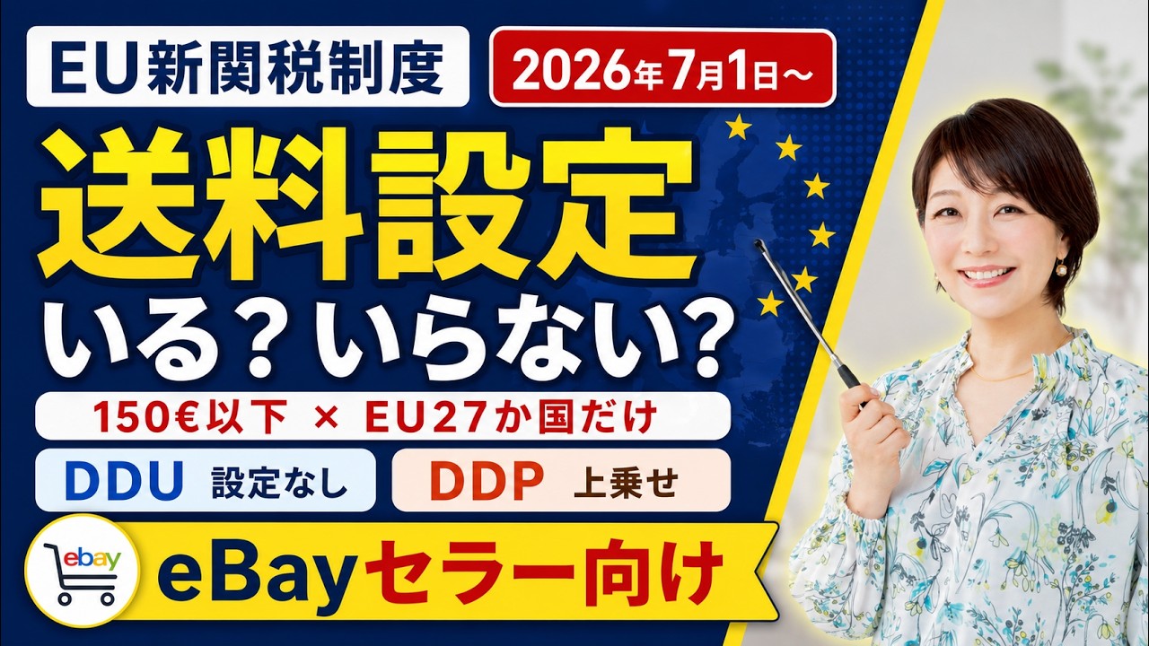 For eBay Sellers] How to Handle the New EU Customs Regulations 
