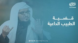 الدكتور عبدالمحسن الأحمد.. 5 أعوام من الاعتقال