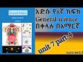 Grade 8 General Science Unit 7 Part 4 Last Magnetizm SamrawitA21 