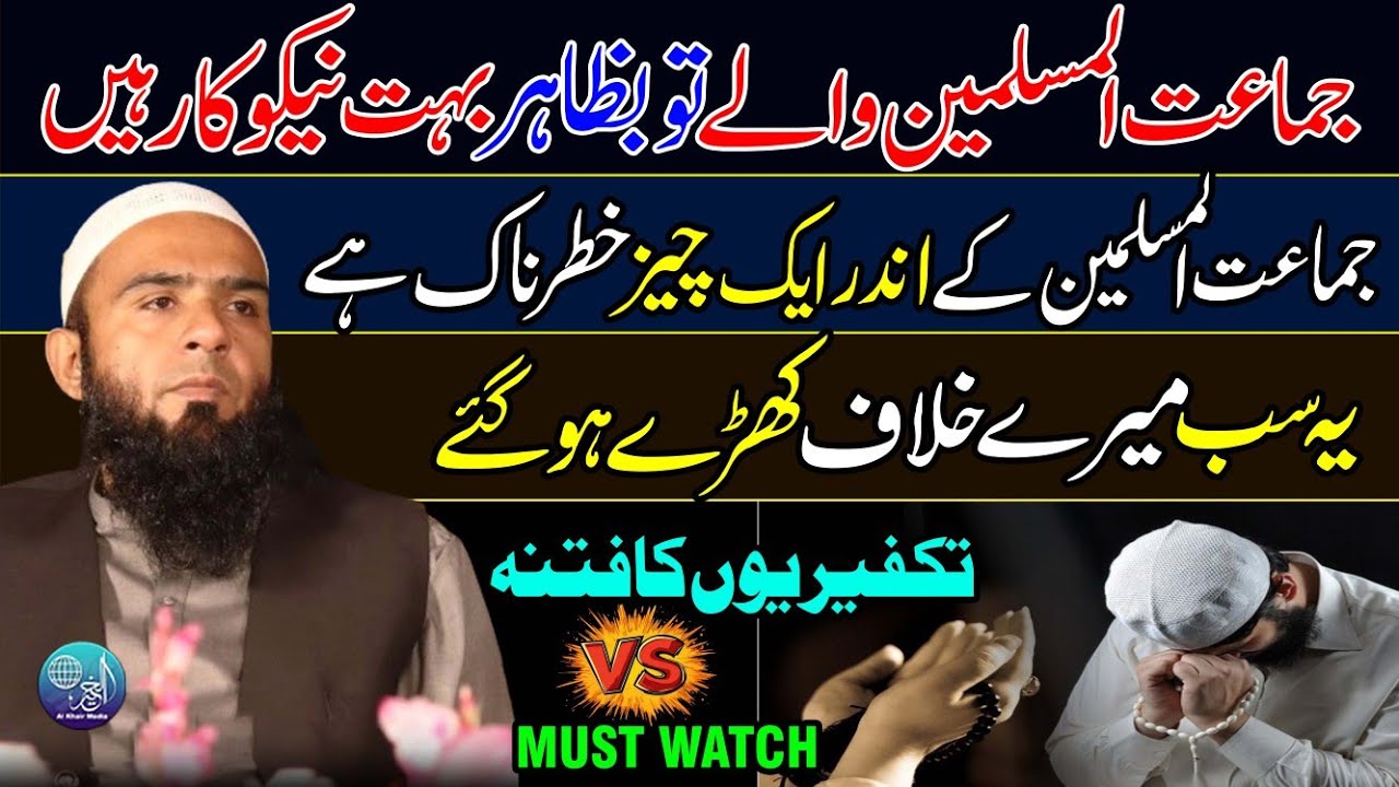 Jamat Ul Muslimeen Waly Bazahir To Barry Neko Kaar Hy | Ye Sab Mery Khilaf Hy | Hafiz Umar Siddique