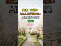🌸実は、70代のほとんどが知らない人間関係の真実 TOP3 ✨