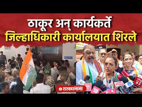 यशोमती ठाकूर पोलिसांचंही ऐकेनात, कार्यकर्ते जिल्हाधिकरी कार्यालयात शिरले Yashomati Thakur, Amaravati