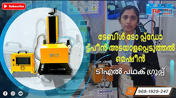 TL Pathak Group: Table Top Dot Pin Metal Marking Machine @ IMTEX 2025 (Language Malyalam)