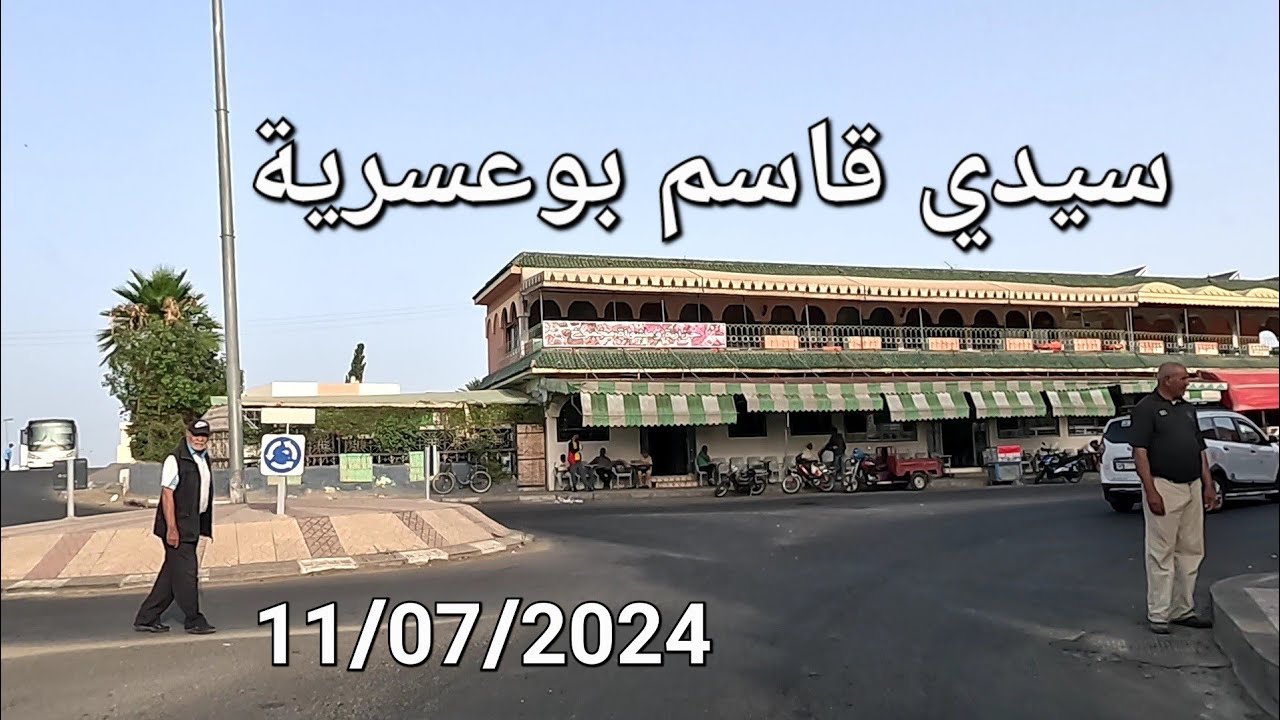 سيدي قاسم اليوم الخميس 11/07/2024