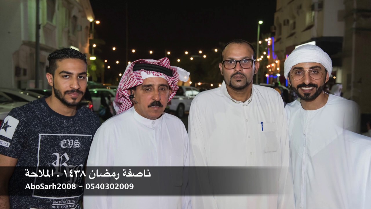 ناصفة رمضان - الملاحة ١٤٣٨هـ 2/2