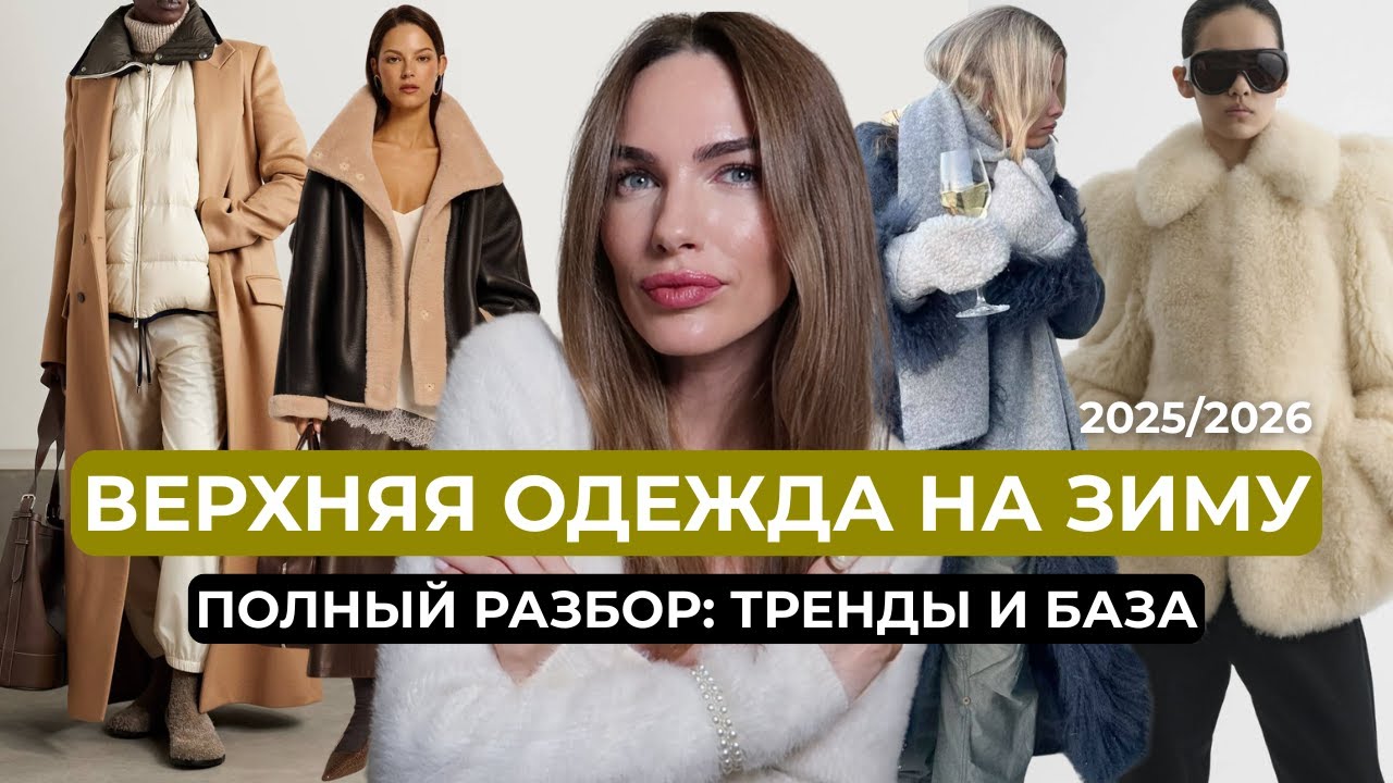 ПУХОВИК — ЭТО НЕ МОДНО? САМЫЕ СТИЛЬНЫЕ И ТЁПЛЫЕ ВАРИАНТЫ ВЕРХНЕЙ ОДЕЖДЫ НА ЗИМУ