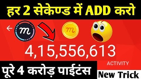 MCent में हर 2 सेकेण्ड में ADD करो पूरे 4 करोड़ पाँइंट्स बिलकुल नयी Trick जल्दी लूटो