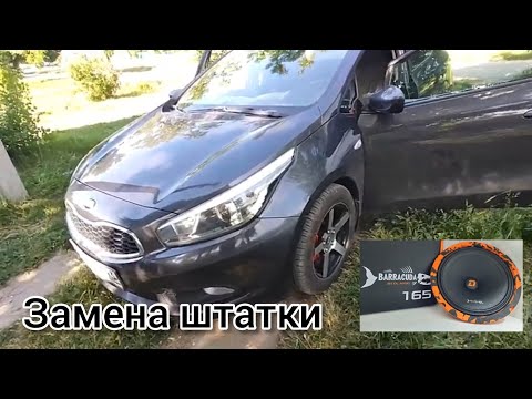 Замена штатных динамиков