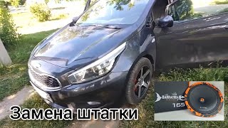 :     KIA CEED JD  DL Audio Barracuda 165