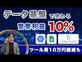 データ基盤が必須な理由!認識ズレで営業利益10%が消える?