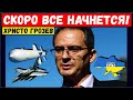 🔥 Грозев заявил о плохих новостях для россии и хороших для Украины.