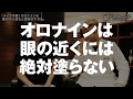 いま流行の「オロナイン」を塗って涙袋を作る方法と起こるリスク