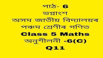 assam jatiya bidyalay class 5 maths chapter 6c q 11/jatiya bidyalay class 5 maths chapter 6c