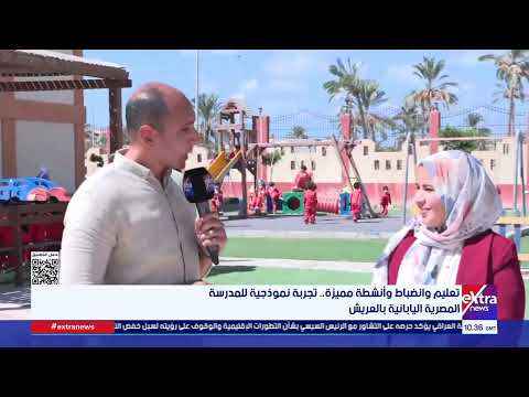 Education, Discipline, and Unique Activities.. A Model Experience at the Egypt-Japan School in Arish