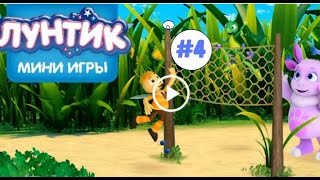 Лунтик: Детские игры. #4 Мозайка. Развивающие игры для детей.