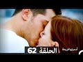 اسميتها فريحة الحلقة 62 Arabic Dubbed Long Version اسميتها فريحة الحلقة 62 Arabic Dubbed Long Version