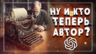 Нейросети: кто теперь автор?