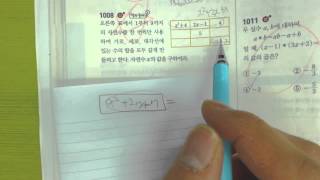 2015 중3 쎈수학 상 1008