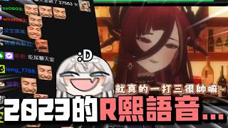 【Ren精華】來自網路的永續回憶 5/31 Ft.熙歌