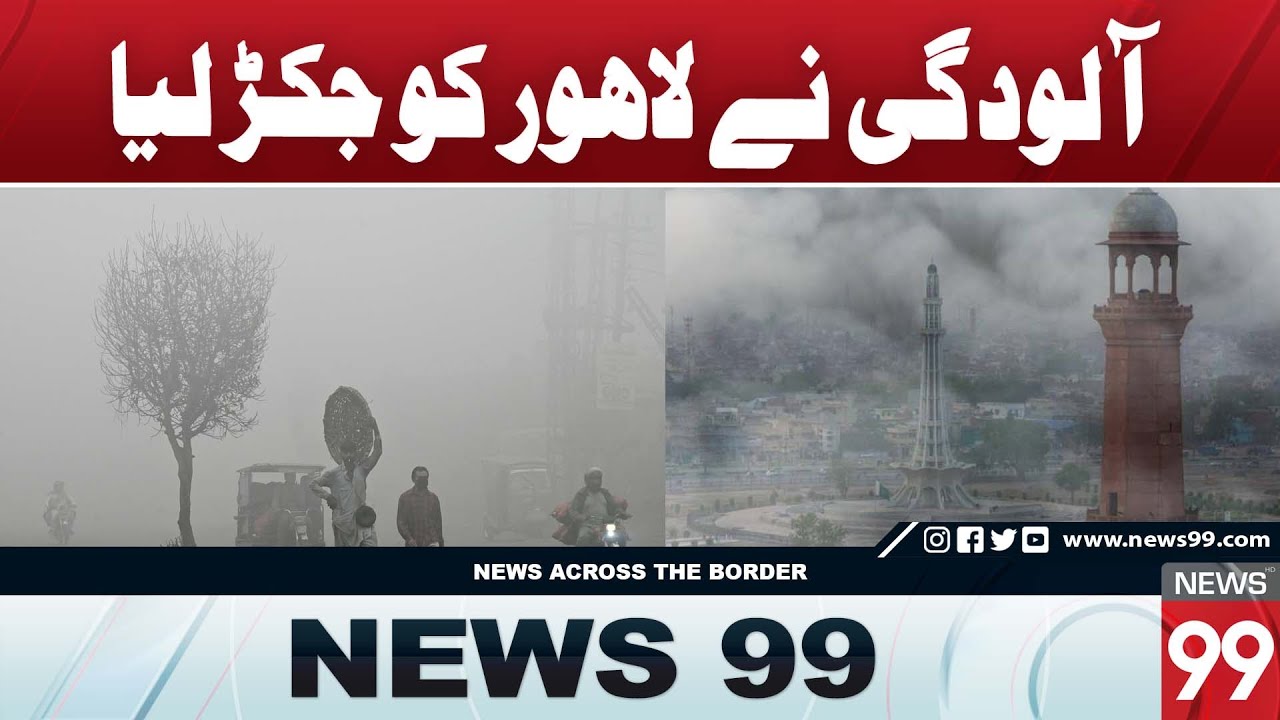 Lahore Tops Polluted Cities Again: AQI 331 Alarms Punjab | News 99