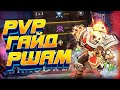 PVP ГАЙД Рестор Шаман WOW 9.0.2