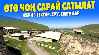 картинка: ЖЫЛКЫГА да, КОЙГО да, БОДО МАЛГА да бүт шарты бар САРАЙ сатылат ~ Жашаганга 2 ҮЙ да бар