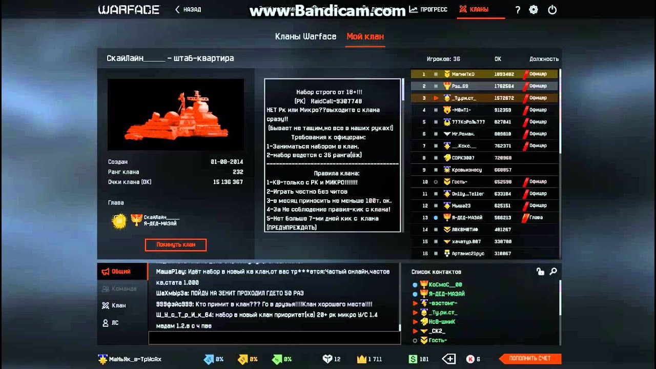 крутые кланы в клеше. создать новый клан. название кланов варфейс. членство в клане раненых. кланы wot.