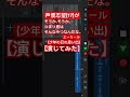 【新人VTuber】#高校生歌い手 が 国語の教科書に載っているあのセリフ by.少年の日の思い出（エーミール）#アフレコ してみた #shorts