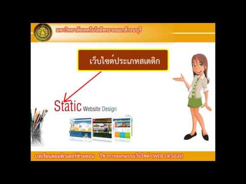 ประเภทของเว็บไซต์