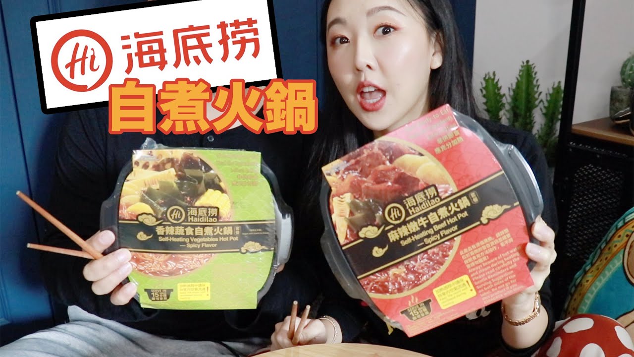 在家就能吃海底撈 邊緣人必備的自煮火鍋 Youtube