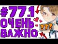 Lp. #Магический Майнкрафт #77.1 САМЫЙ КРУТОЙ ВЫПУСК🔥