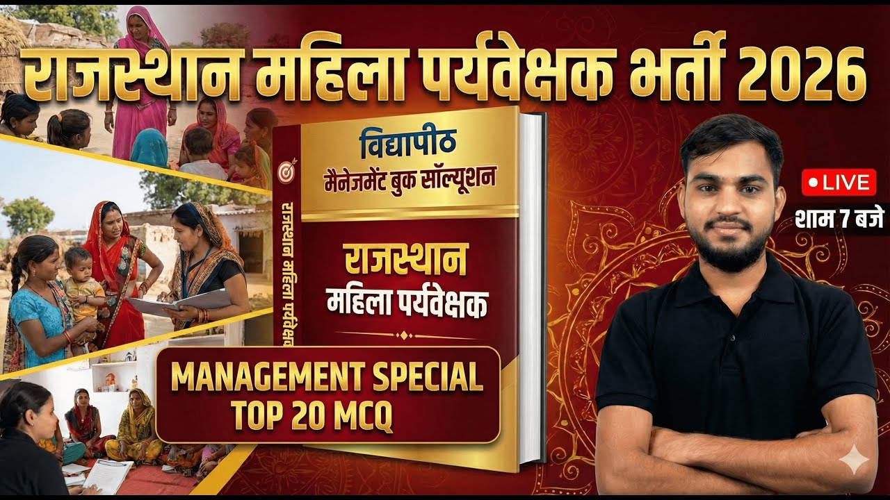 Rajasthan Mahila Paryavekshak Part A (Management) Complete Theory, Concept &Top MCQs एक ही क्लास में