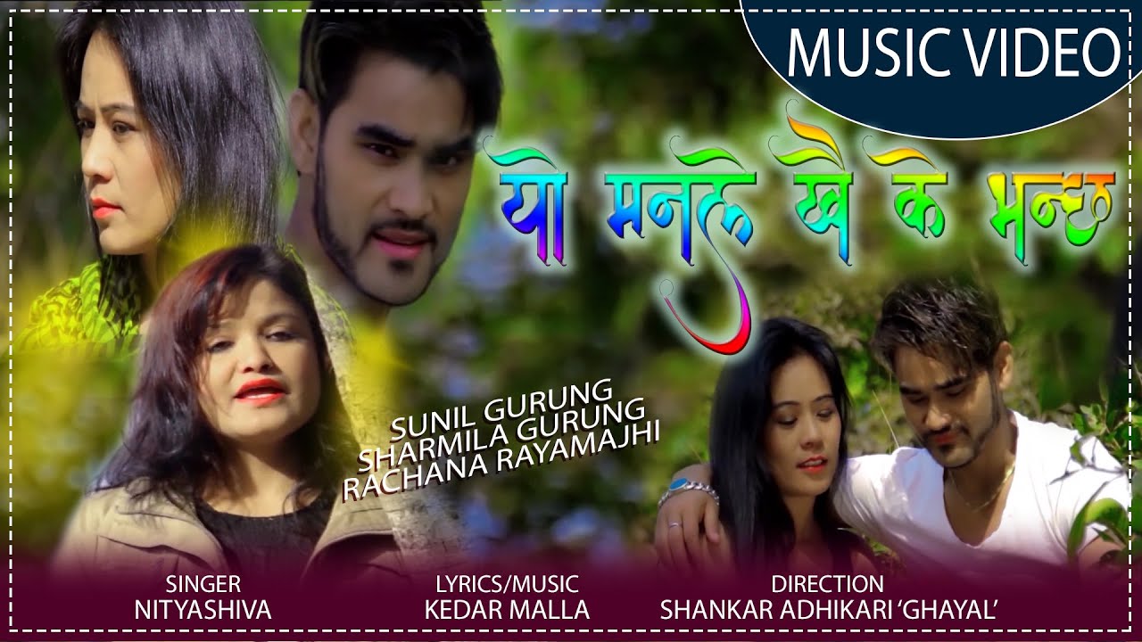 New Nepali Song यो मनले खै के भन्छ - |Yo Manle | Kedar Malla ||Nityashiva ||Sunil Gurung ||2021/2078