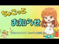 ちょこっとお知らせ