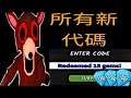 2026《森林之夜99夜》全新有效兌換碼！ | ROBLOX《森林之夜99夜》森林法典