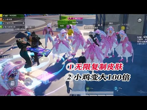 教你小鸡变大100倍，皮肤无限复制！