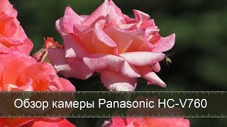 Обзор Flash Full HD видеокамеры Panasonic HC-V760EE-K Black, характеристики, видео тесты